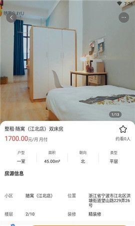 云驥平臺租房截圖欣賞