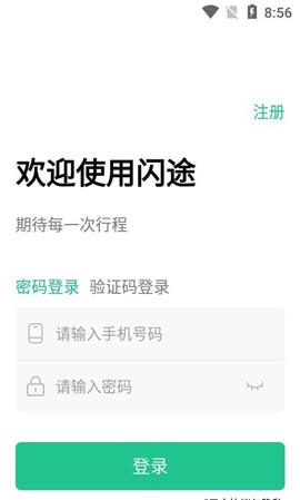 閃途貨運平臺