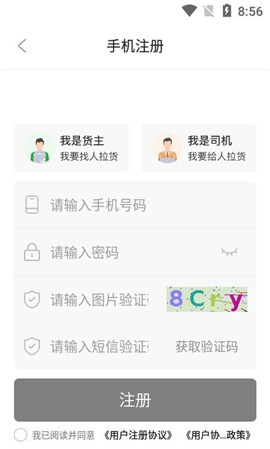 閃途貨運平臺