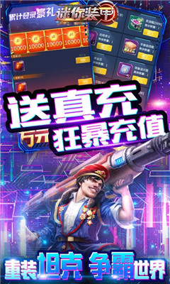 迷你裝甲天天登錄領(lǐng)真充版截圖欣賞