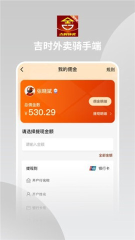 吉時(shí)外賣騎手端截圖欣賞