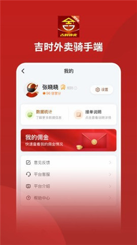 吉時(shí)外賣騎手端