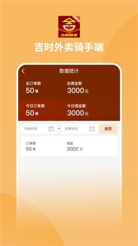 吉時(shí)外賣騎手端