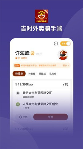 吉時(shí)外賣騎手端截圖欣賞