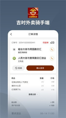 吉時(shí)外賣騎手端截圖欣賞