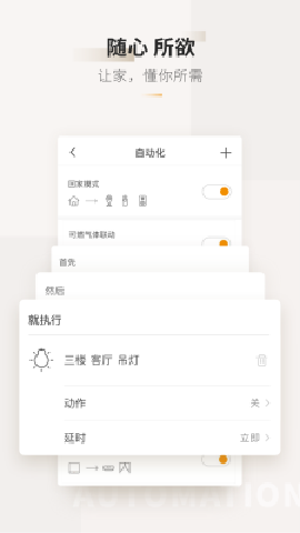智家365截圖欣賞