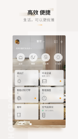 智家365截圖欣賞