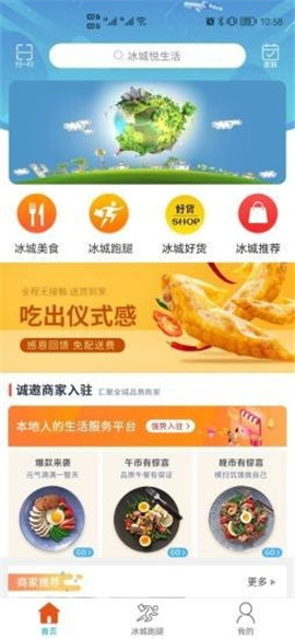 冰城悅生活