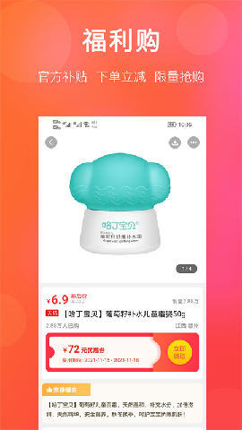 多多券截圖欣賞