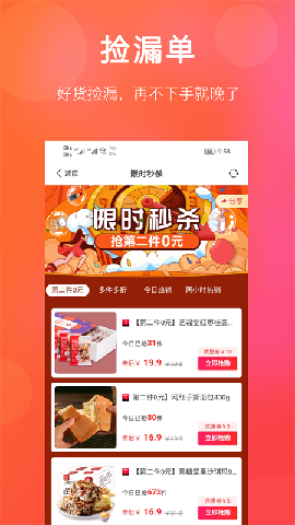 多多券截圖欣賞