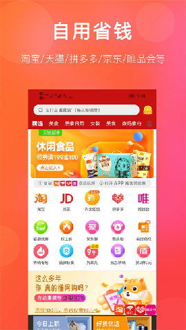 多多券截圖欣賞