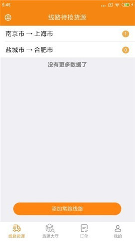 貨喜司機(jī)版截圖欣賞