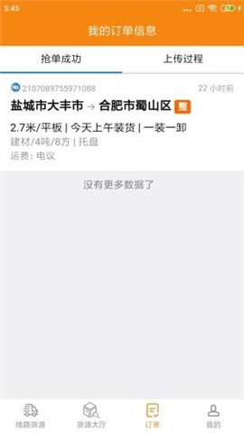 貨喜司機(jī)版截圖欣賞