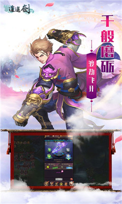 逍遙劍海量版截圖欣賞