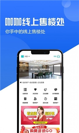 咖咖線上售樓處