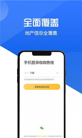 咖咖線上售樓處截圖欣賞