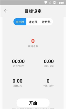 智能AI跳繩截圖欣賞