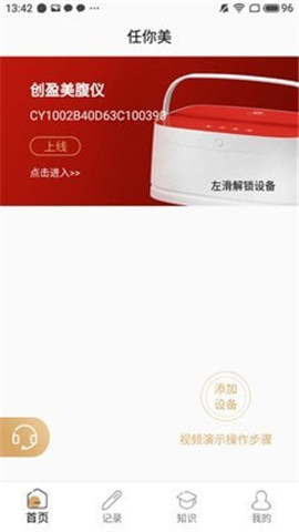 創(chuàng)盈智慧生活截圖欣賞