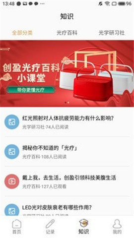 創(chuàng)盈智慧生活截圖欣賞