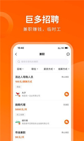 巨多招聘