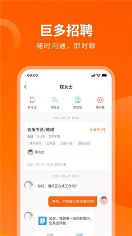 巨多招聘截圖欣賞