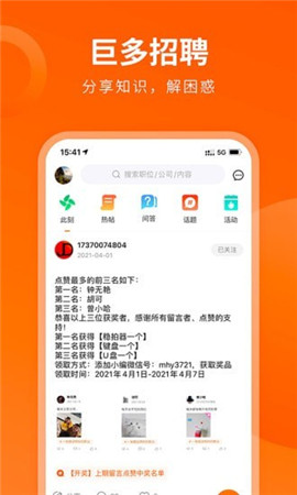 巨多招聘截圖欣賞
