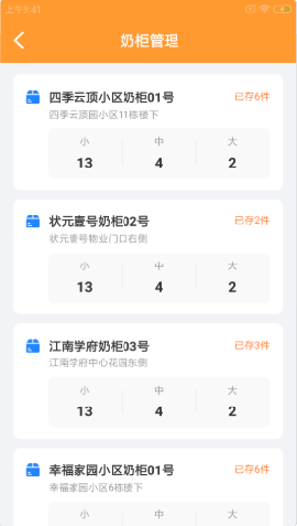 邁優(yōu)鮮奶站截圖欣賞