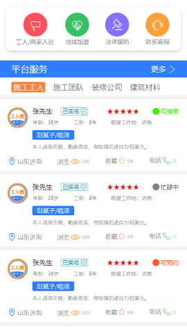施工圈截圖欣賞
