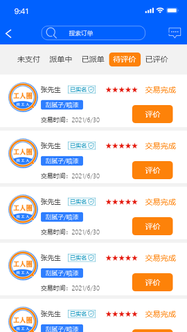 施工圈截圖欣賞