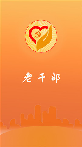 山東老干部截圖欣賞