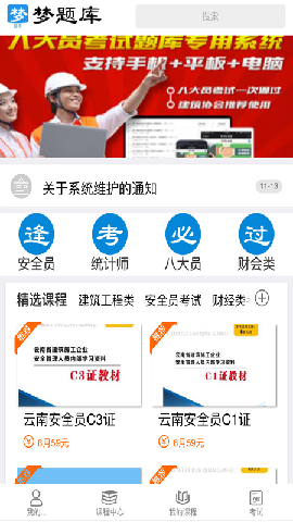 夢題庫截圖欣賞