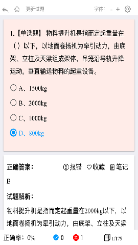 夢題庫截圖欣賞