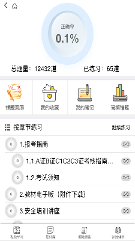 夢題庫截圖欣賞