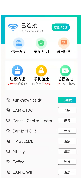 暢連wifi極速版截圖欣賞