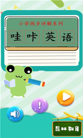 哇咔英語截圖欣賞