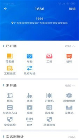 AI筑管家截圖欣賞