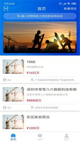 AI筑管家截圖欣賞