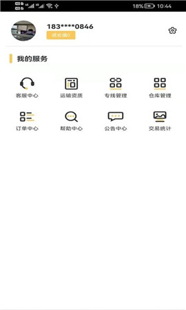 貨擔擔承運