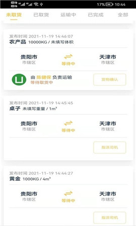 貨擔擔承運截圖欣賞