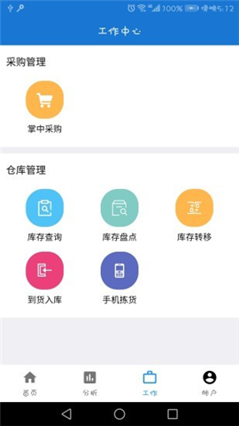 掌上通途截圖欣賞