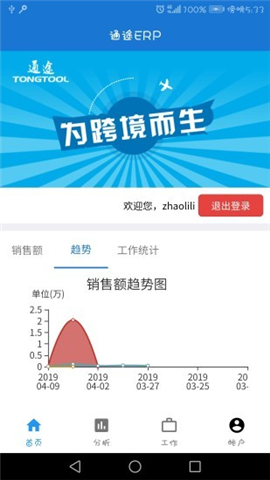 掌上通途截圖欣賞