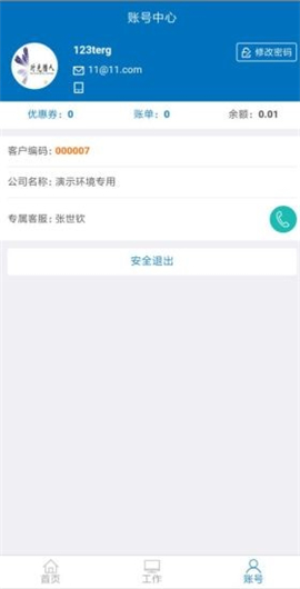 掌上通途截圖欣賞