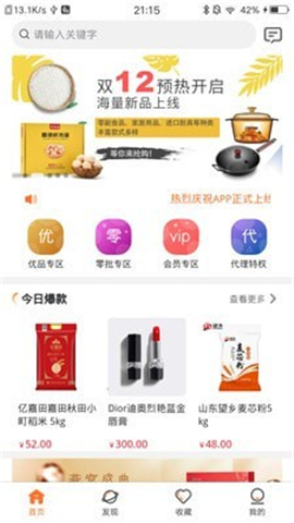 螢火蟲商城截圖欣賞