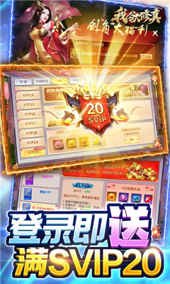 我欲修真領(lǐng)萬元紅包版截圖欣賞