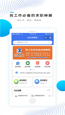 池州招聘網(wǎng)