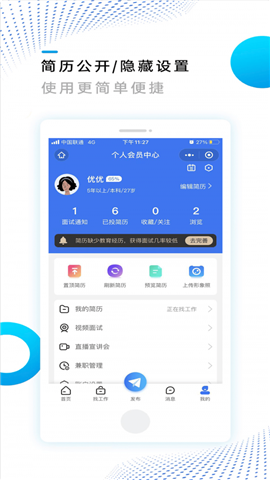 池州招聘網(wǎng)截圖欣賞