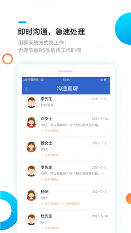 池州招聘網(wǎng)截圖欣賞