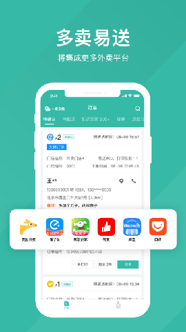 易送截圖欣賞
