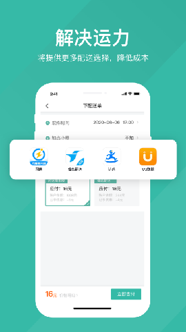 易送截圖欣賞