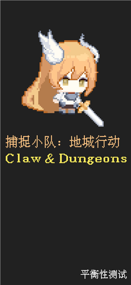 爪與地牢截圖欣賞